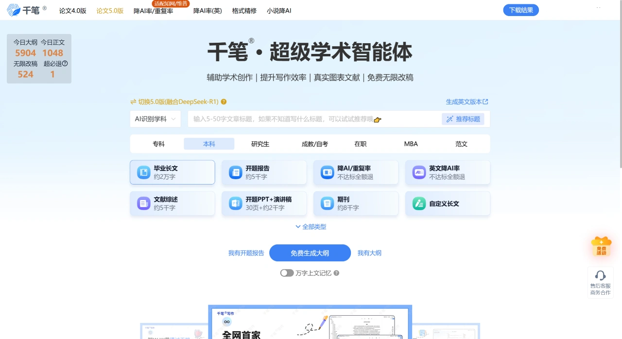 千笔写作(图1) 千笔AI论文写作(图1)