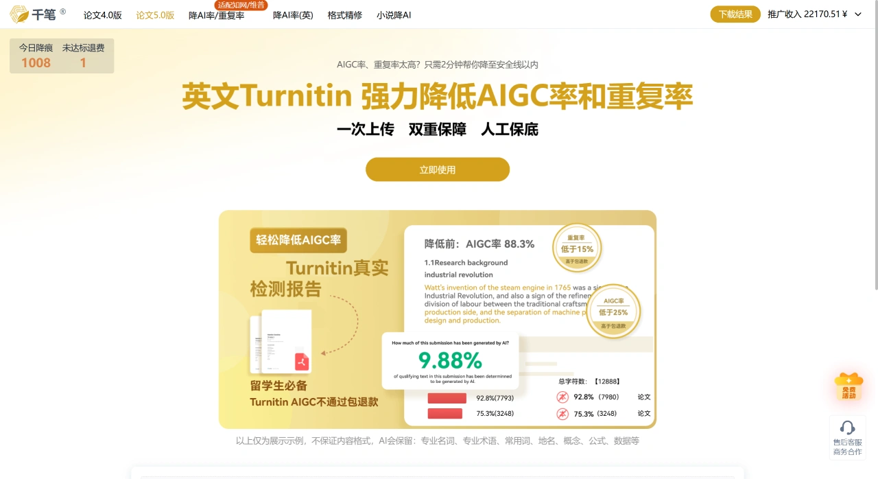 千笔写作(图1) 千笔AI论文写作(图2)